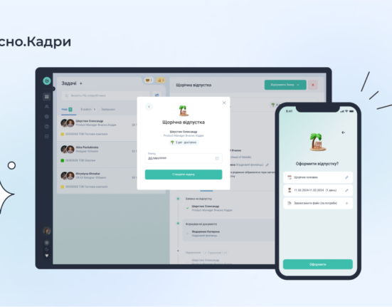 Оформлення відпусток, прийняття на роботу, звільнення — все це вимагає швидкості