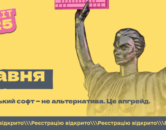 Своє.IT 2025 збере понад 50 українських розробників та понад 2000 відвідувачів