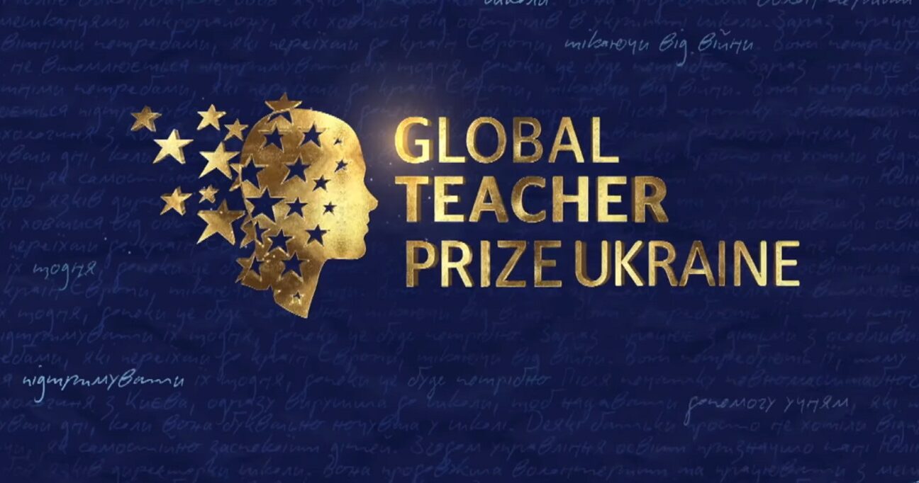 Global teacher Prize Ukraine – щорічна національна премія для вчителів